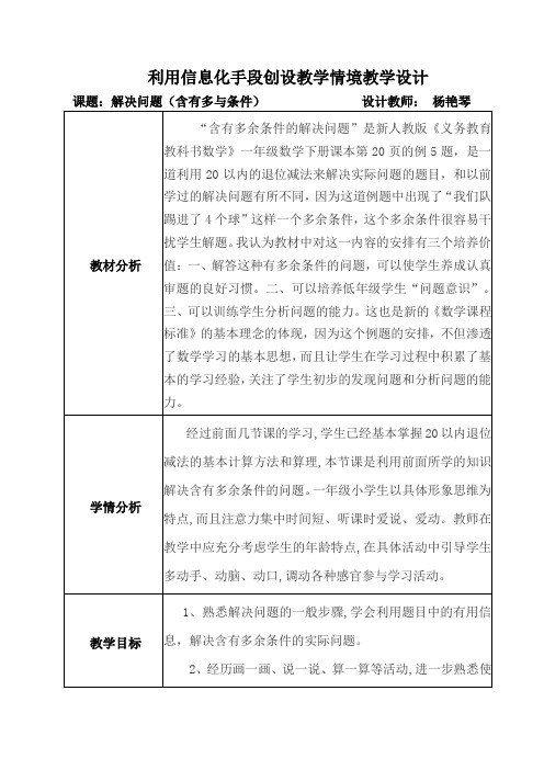 小学数学人教2011课标版一年级解决问题(多余条件) (2)