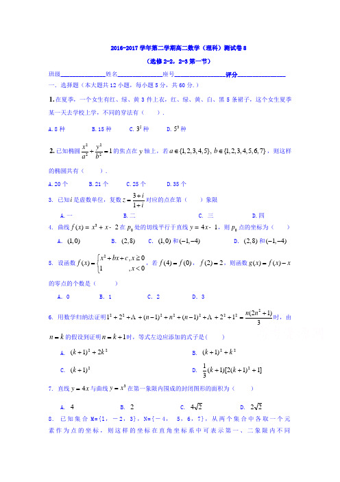 广东省揭阳市第三中学2016-2017学年高二下学期数学理
