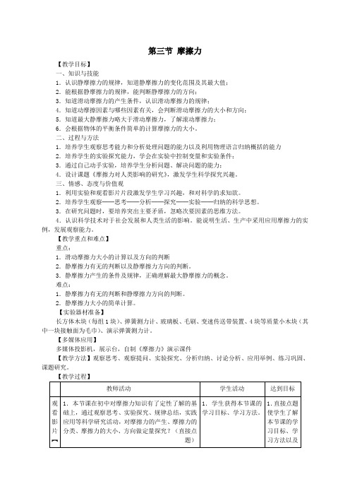 八年级物理下册8、3摩擦力教案1(新版)新人教版