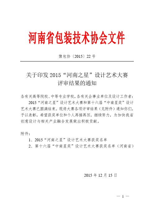 河南省包装技术协会文件