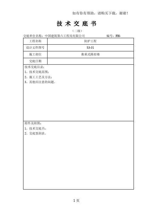衡重式路肩墙技术交底级