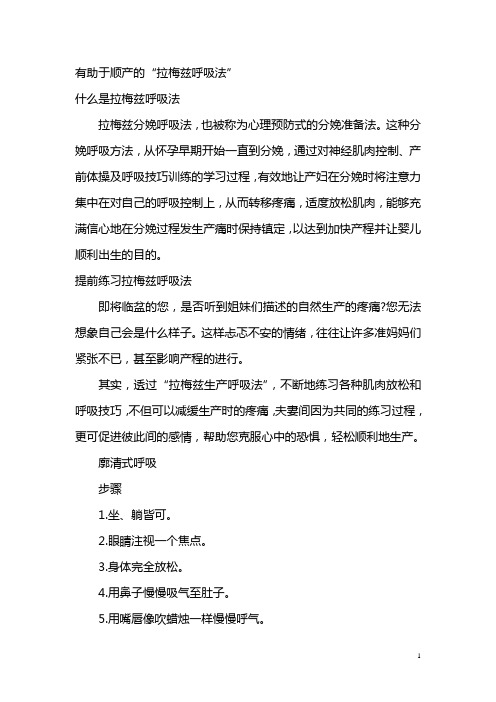 生产呼吸法