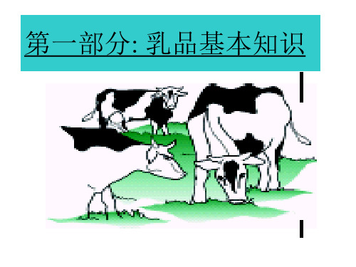 乳品加工技术规范