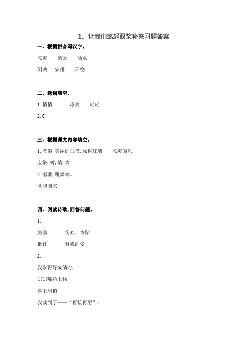 苏教版2019三年级上册语文补充习题答案