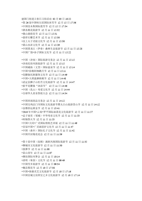 全国各大城市节日文档 (2)