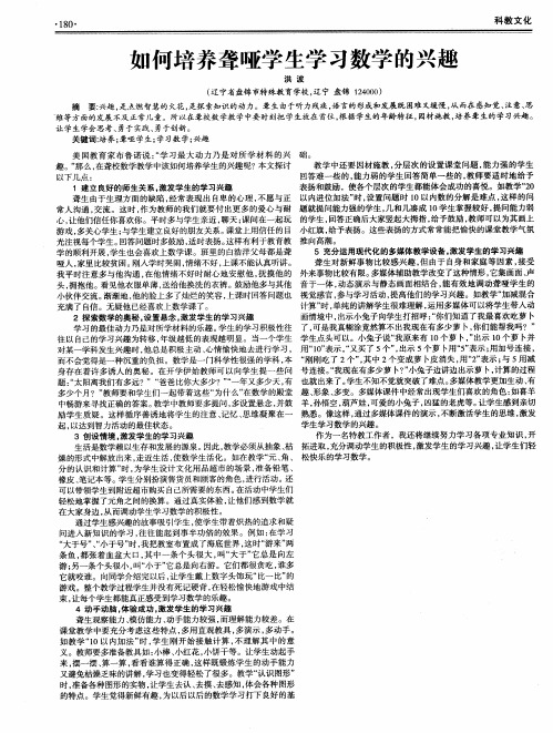 如何培养聋哑学生学习数学的兴趣
