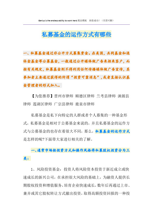 私募基金的运作方式有哪些