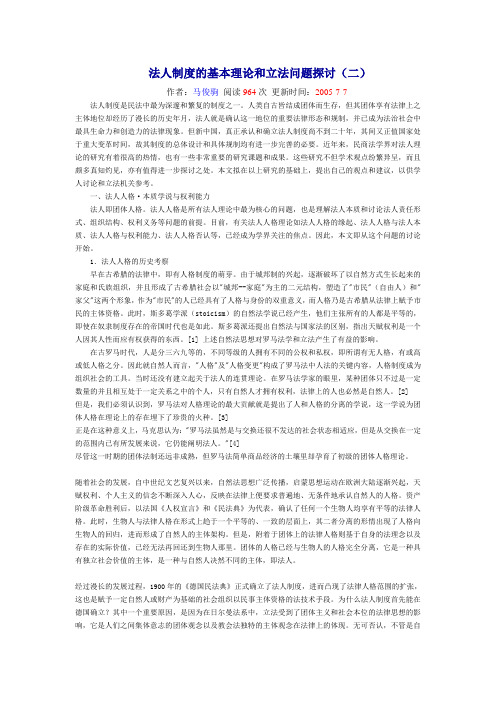 法人制度