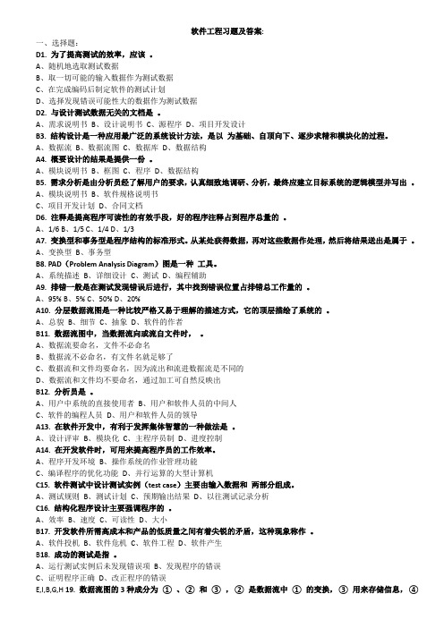 软件工程习题及答案