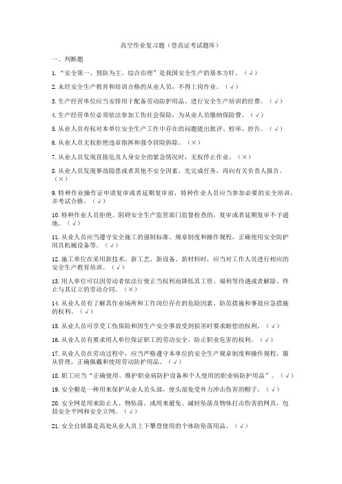 登高证题库 