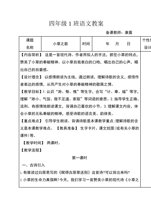 小学四年级语文教案(第五单元)—康露