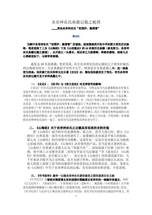 炎帝神农氏典籍记载之梳理