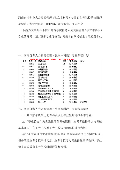 2019年河南自考人力资源管理(独立本科段)专业招生计划