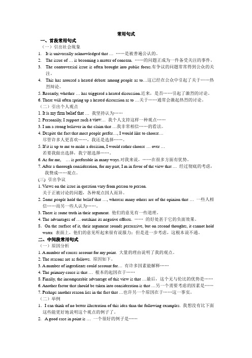 四级作文常用句式