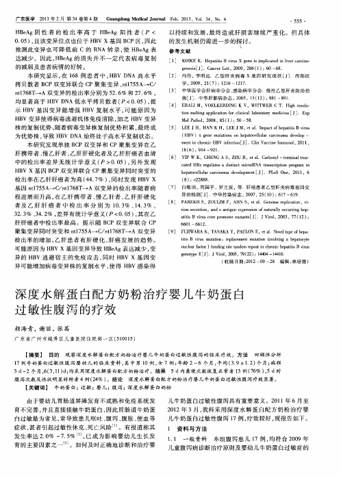 深度水解蛋白配方奶粉治疗婴儿牛奶蛋白过敏性腹泻的疗效