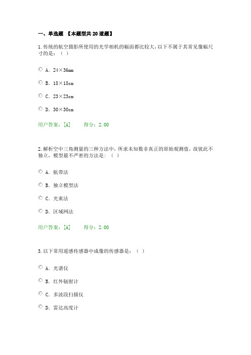 航测遥感 2020咨询工程师