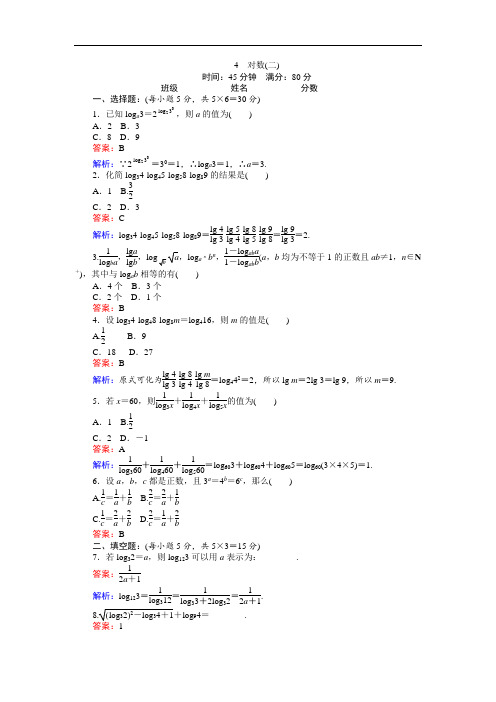 2019-2020学年高中北师版数学A版必修1(45分钟课时作业与单元测试卷)：3.4.2