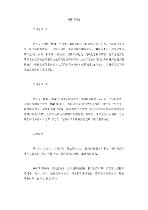 傅作义简介