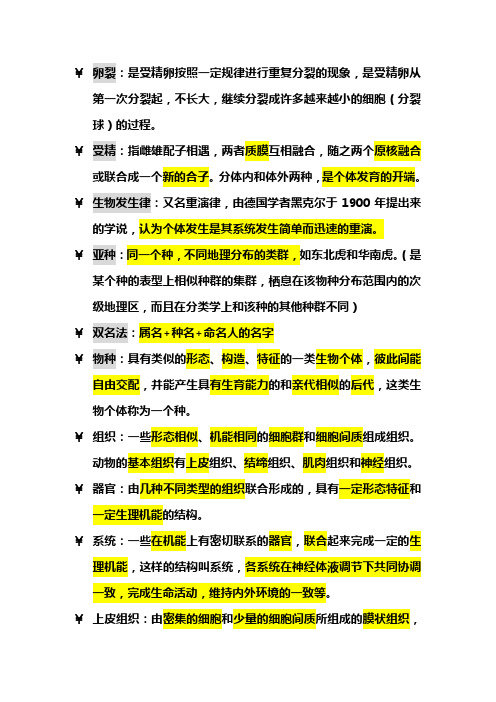 动物学考试名词解释整理