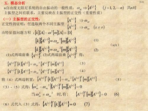 机械动力学演示文稿(第三章)