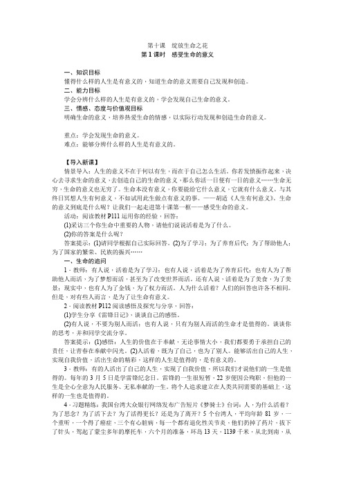 部编版七年级道德与法治上册第十课绽放生命之花