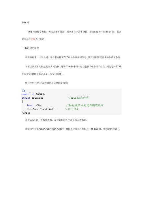 Trie树