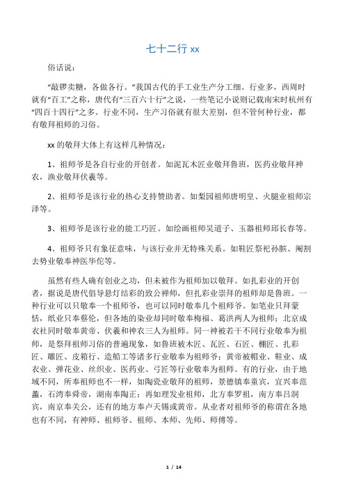 七十二行祖师爷