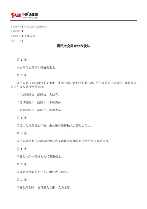 国民大会同意权行使法