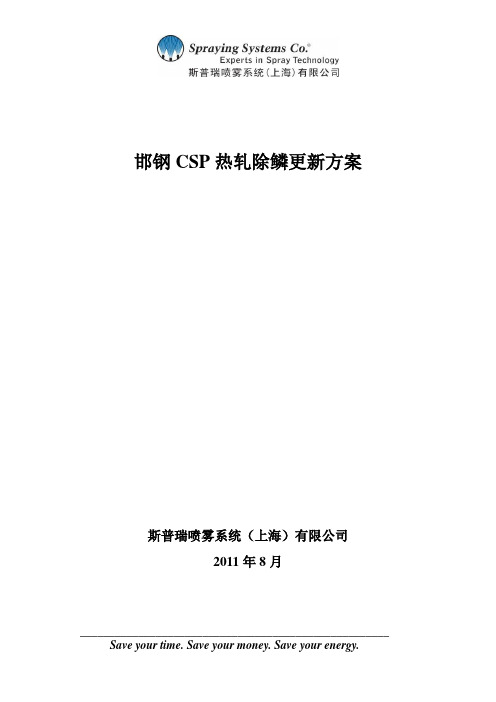 邯钢CSP方案(2)(1)