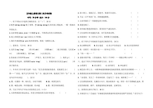 2022年人教部编版语文五年级上册第五、六单元测试卷含答案