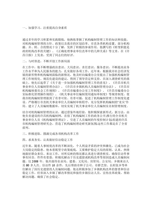 办公室秘书科科长先进事迹材料