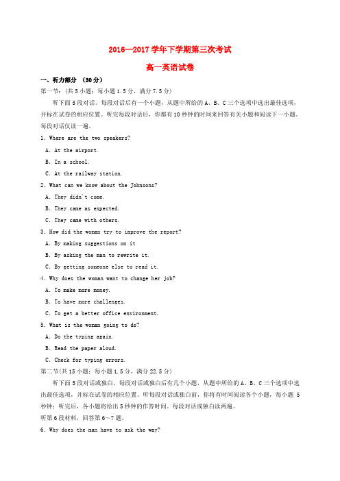 江西省南昌市学2016-2017学年高一英语下学期第三次月考试题