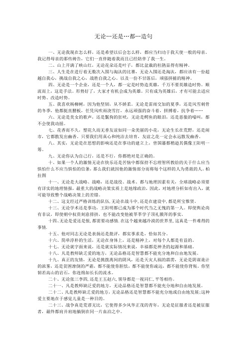 无论…还是…都…造句