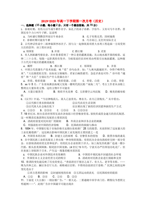 2019-2020年高一下学期第一次月考(历史)