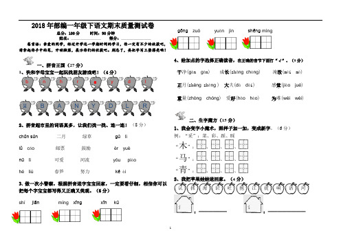 一年级下册语文试卷-期末质量测试卷  人教(部编版)(A3打印)