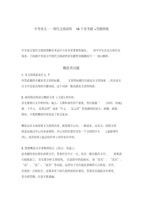 中考语文——现代文阅读的16个常考题+答题模板