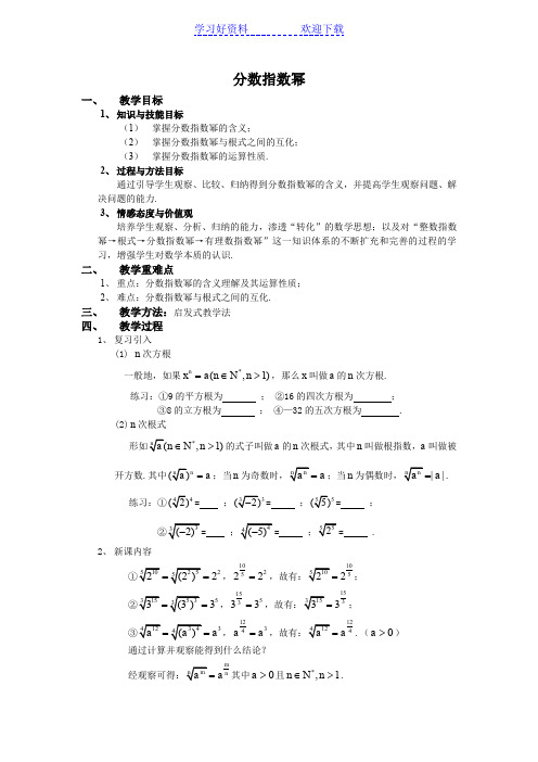 分数指数幂教案