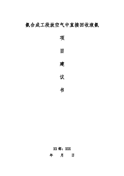 吹除气氨回收方案