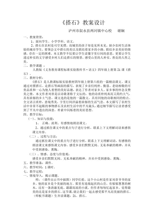 参赛教案