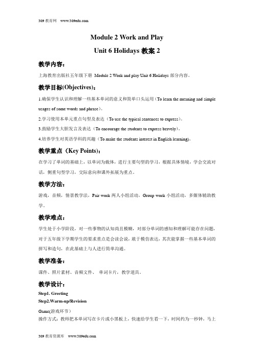 上教版(三起)英语五年级下册 Module 2 Unit 6 Holidays 教案2
