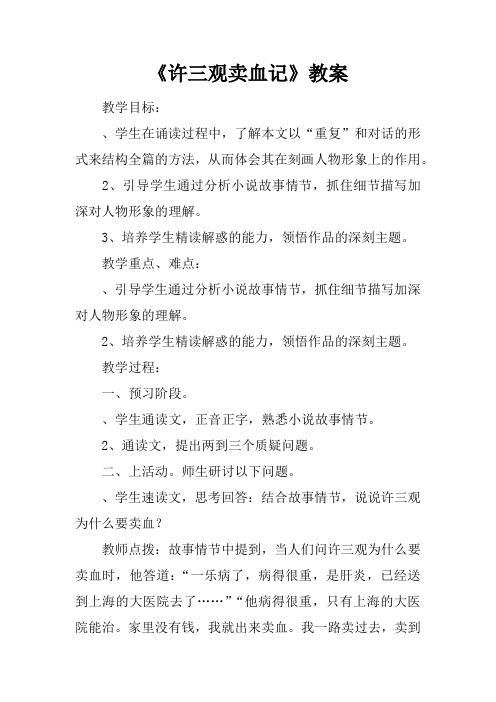 《许三观卖血记》教案