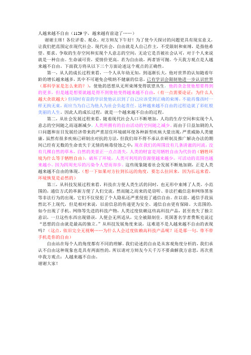 关于自由的辩论