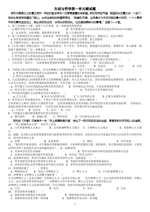 生活与哲学第一单元测试题