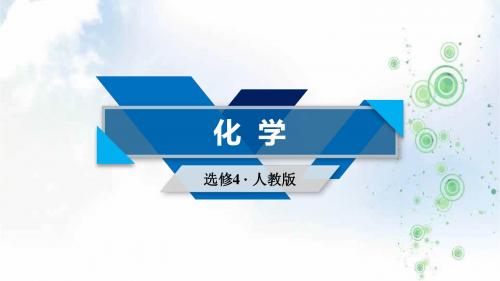 高二化学人教版选修四课件：第1章 化学反应与能量 第1节 第1课焓变 反应热 (51 张)