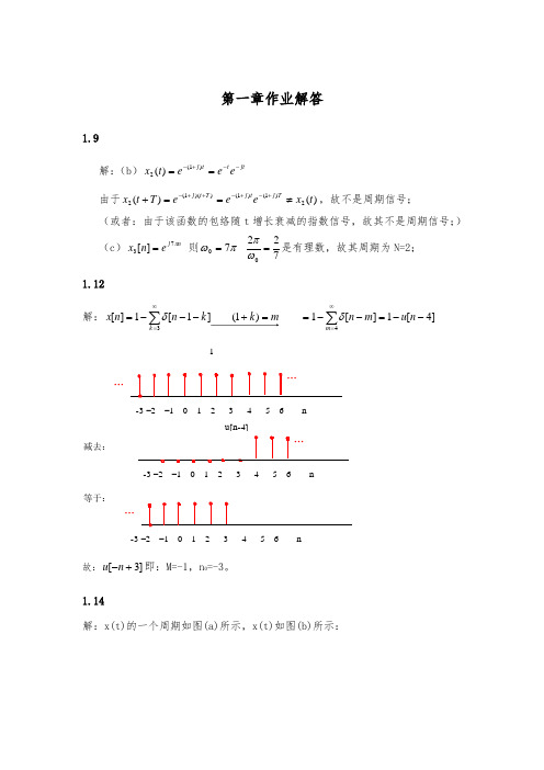 奥本海姆信号与系统(第二版)复习题参考答案