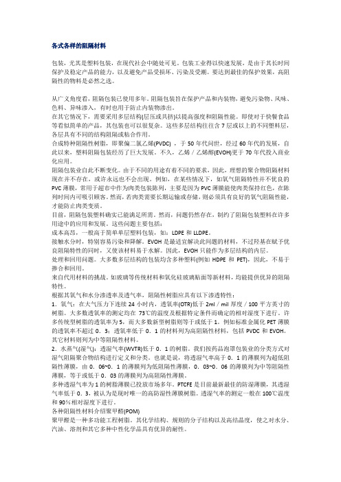 阻隔材料