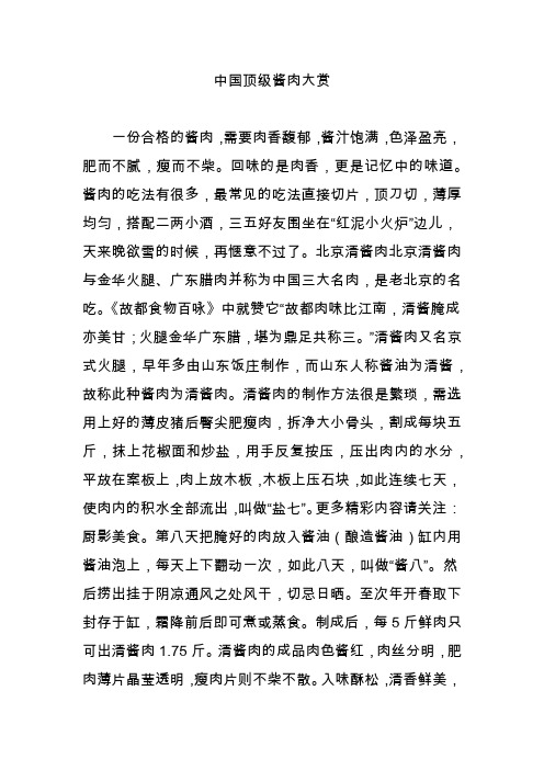 中国顶级酱肉大赏