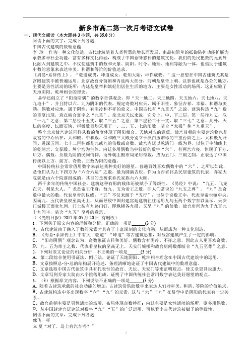 河南省新乡市2019-2020学年高二上学期第一次月考语文试卷(有答案)(已纠错)