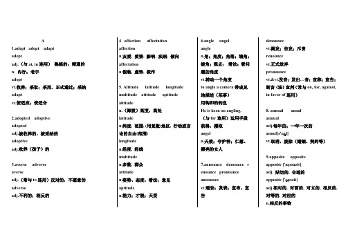 大学英语四六级  形近词辨析