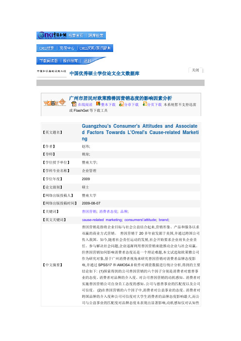 中国优秀硕士学位论文全文数据库